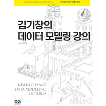 김기창의 데이터 모델링 강의, 위즈덤마인드