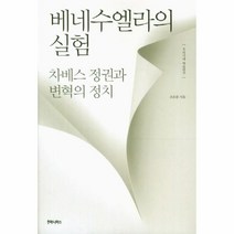 이노플리아 베네수엘라의 실험, One color | One Size@1