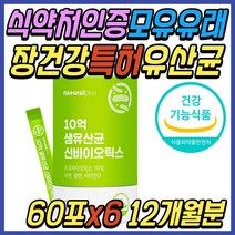 70대 노인 장 건강 프로바이오스틱 비피더스 유산균 락토바실러스 가세리 루테리 모유 김치 유래 유신균 분말 아연 면역 비타민 셀렌 중년 시니어 여성 여자 엄마 어머니 선물 추천