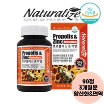 캐나다 프로폴리스아연 면역강화제 산화아연 폴라폴리스