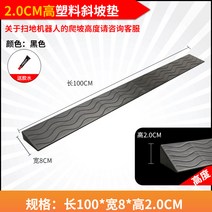 로봇청소기 문턱 경사 받침대 넘기 경사대 청소기 슬로프 몰딩 방지턱 2cm 도어 문지방, 블랙 2CM