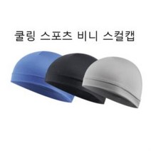 스포츠비니 스컬캡, 쿨링 스포츠비니 그레이