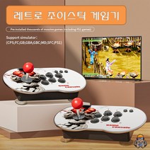오락실게임기 가정용 추억의 레트로 듀얼 조이스틱 게임기 콘솔 15000 클래식게임, 64d