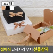 접이식 납작사각 무지 선물상자, 대 - 블랙
