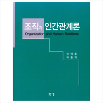조직과 인간관계론, 이택호