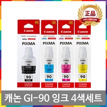 캐논 GI-90 정품잉크 4색세트 G6090 G5090 G6092 G5092 G6091 G7090 G7091 G7092