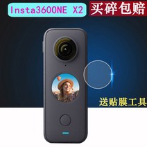 360도카메라 360인스타 insta360 one x2포켓 스포츠 카메라 강화 필름 360도 4k/360oneX 논렌즈 Insta360 ONE X2카메라 보호 HD, [04] 360 첫번째 x2강화 필름3장 흡착판 포함, [01] 다른 전화 모델
