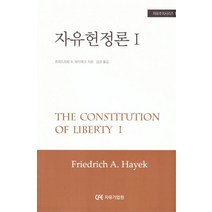 자유헌정론 1, 자유기업센터
