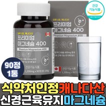 캐나다 프리미엄 하루한알 시니어 눈떨림영양제 마그네슘 결정셀룰로스 체내 에너지 생성 신경 근육 기능 유지 마그네슘부족 윗입술 왼쪽 오른쪽 눈밑떨림 60대 70대 노인 부모님