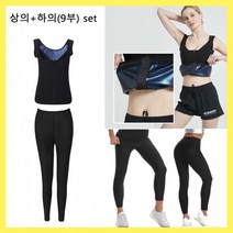 사우나슈트 땀 빼주는 다이어트 땀복 헬스 트레이닝복 세트