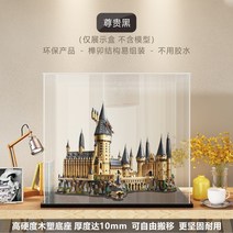 Chuandi 아크릴 디스플레이 박스는 LEGO 71043 해리 포터 호그와트 성 투명 먼지 덮개용입니다., 블랙 베이스 베이스