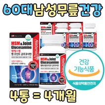 퓨어 MSN 관절 건강 영양제 미국 식이유황 상어연골 팔목 손목 먹는 헬스 운동 후 걸을때 계단 택배 내려가기 슬 고함량 프리미엄 제 품 보조 보충 60대 70대 할아버지 콜라겐