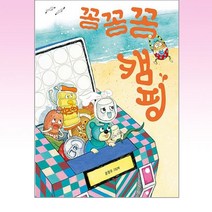 꽁꽁꽁 캠핑, 책읽는곰, 꽁꽁꽁 시리즈
