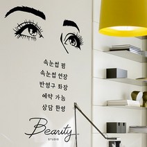 속눈썹뷰티샵_그래픽스티커_그래픽스티커, 초코릿브라운