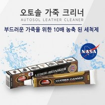 독일산 가죽클리너 시트 소파 가방 고농축 세척제