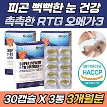 피곤한 눈 침침 뻑뻑 EPA DHA 알티지 오메가3 안구 망막 눈 건조 수험생 선물 중학생 고등학생 공부 성적 영양제 추, 상세페이지 참조, 상세페이지 참조, 상세페이지 참조, 상세페이지 참조, 상세페이지 참조