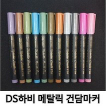 DS하비 건담마커 붓타입 메탈릭 베이직 컬러 지우개펜, 06 그린