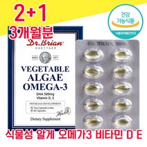 식약청 식약처 인증 인정 저온 초임계 초저임계 초인계 식물성 비건 미세조류 오메가 오에가 오매가 3 3리 쓰리 스리 홍조류 임산부 물과함께 수험생 비타민 E D 카라기난 알게 알개, 2+1 3개월분 - 다니마켓