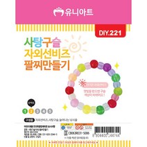 [문구조아] 유니아트 1000 사탕구슬 자외선 팔찌 만들기 공예 재료, 6개