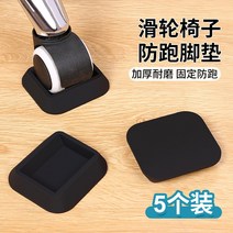 의자 바닥 기스 미끄럼 방지 패드 휠 바퀴 마찰 캡 컴퓨터 사무실 가정용 체어 스툴 브라켓 소켓, E 5개입
