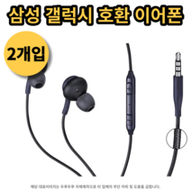 1+1 삼성 갤럭시 호환 패브릭 이어폰 노트북 아이패드, 1세트 (2개입)