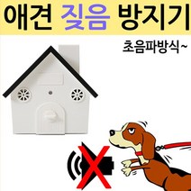 초음파방식 하우스 애견짖음방지기 안전한 애견훈련, B타입 하우스 짖음방지기, 1개