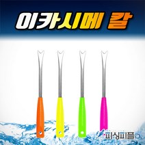 피싱피플 이카시메 시메칼(2개) 오징어 한치 갑오징어 피빼기, 색상랜덤, 이카시메 칼(2개)