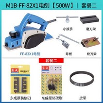 전동 대패 나무 자동대패 Dongcheng Electric Planer 휴대용 소형 목공 평범 M1B-FF-82 행성 목공 다기능 가정용 공구, Dongcheng ff-82x1 선물