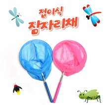 [안테나 접이식 잠자리채 / 곤충 채집통] 3단까지 늘어나는 그물망 곤충 채집 물고기잡이 캠핑용품