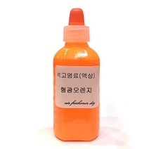 석고방향제 전용 염료 형광_오렌지 50ml/만들기 재료