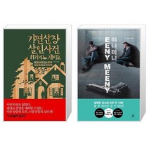 가면산장 살인사건 + 이니미니 [세트상품]