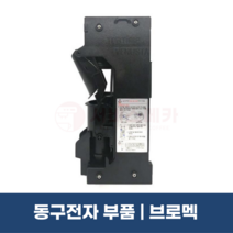 동구전자 베누스타 원두커피머신 브로멕 118FB LX700 MASTER E06FB 브로맥