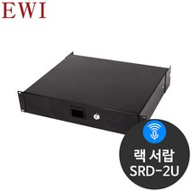 EWI SRD-2U 2U 이중 슬라이딩 방식 랙케이스용 랙서랍