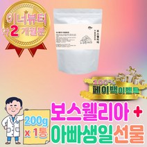50대 아빠 생일선물 보스웰리아 효능 보스헬리아 40대 60대 엄마 남편 생일 퇴직 퇴사 칠순 환갑 상견례 어머님 아버님 생신 아버지 남자 와이프 보스에니아 보스웰닉산