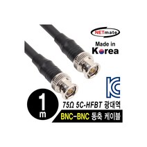 엠지컴/[NMC-HFBTB1] NETmate NMC-HFBTB1 5C-HFBT BNC-BNC 광대역 동축 케이블(연동선/4합/75Ω) 1m, 상세페이지 참조