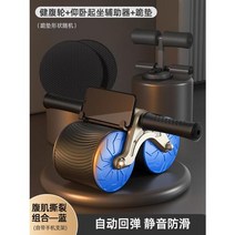 ab 슬라이드 ab롤아웃 코어운동 자동 리바운드 복부 휠 남자 홈 피트니스 롤러 배꼽 롤 유물 숙녀 훈련 조끼 라인 더블, 【복근파열조합-블루】럭셔리모