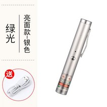 고출력 별지시기 라이트 빨간불빛 레이저포인터 레이저포인트 강의실 충전식 레이저펜 레이저빔, 그린라이트【실버 케이스】USB선