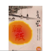 고궁 대례지 A4 용지 연청색 06- 85G 15매 색상지 두꺼운색지 모시종이 크린아트지 플라잉칼라 한지 색지 디자이너스칼라 컬러전지