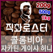 콜롬비아 자카틴 게이샤 허니 로스팅 커피원두 드립백 더치커피 콜드브루 홈카페 핸드드립, 200g, 모카포트