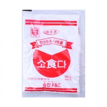 맷돌표 식소다 150g 271 소다 달고나소다 편의점식소다 베이킹소다식소다 포도세척 커피얼룩지우는법, 상세페이지 참조