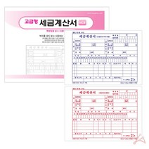 5권 수기 세금계산서 떡메 슈퍼 납품 음식점