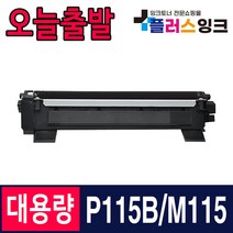 후지제록스 P115B 토너 P115W M115B M115F M115FW M115W 재생토너, 1개, P115/M115 [재생토너]