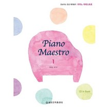 피아노 마에스트로 1 중급 레퍼토리 CD1장 세광음악