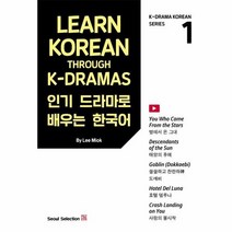 인기드라마로 배우는 한국어, 상품명
