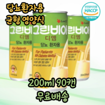 당뇨환자용 당뇨 환자식 당뇨영양식 환자영양식 식사대용 간식 당 조절 균형 영양 경관급식 두유 단백질 식이섬유 유케어 캔 음료 200ml, 90캔