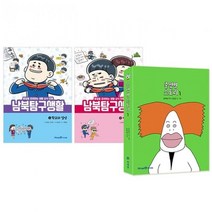 기타 바보사랑[세진북]총몇명 스토리+남북 탐구 생활1-2 /사은품