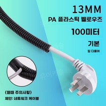 gw후렉시블 전선관 플라스틱 벨로우즈 PA 나일론 스레딩 호스 와이어 케이블 전기 보호 케이싱 난연성 파이프, PA 나일론-ad13/내경 10/100m