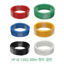HFIX 1.5SQ 전선 금화 EMG 대신 랜덤배송 난연전선 소방전선 저독성 난연 열내성 옥내용 300m 정타, 노랑