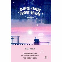 우주섬 사비의 기묘한 탄도학, 상품명