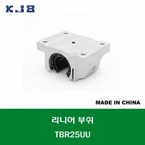 TBR25UU 중국산 KJB 알루미늄 케이스 리니어 볼 부쉬 개방형 내경 연마봉 축경 25MM